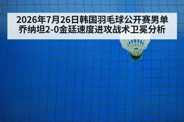 badminton net play