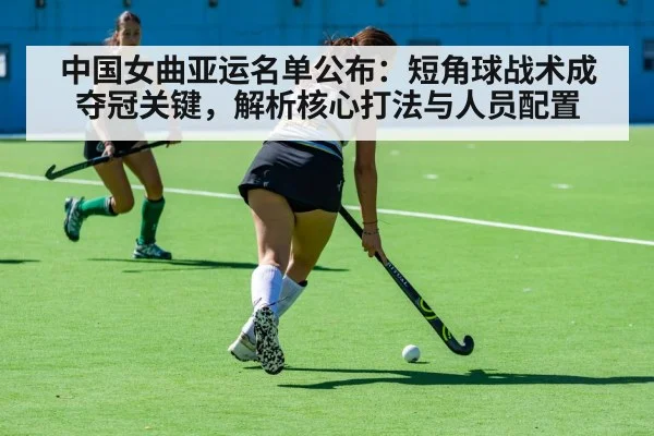 womens field hockey team